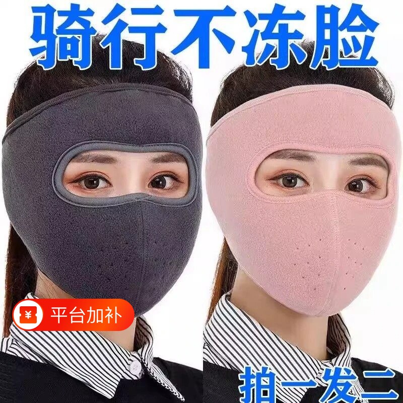 秋冬季全脸护脸保暖口罩面罩防风防尘骑行摩托车防护防寒骑车护耳