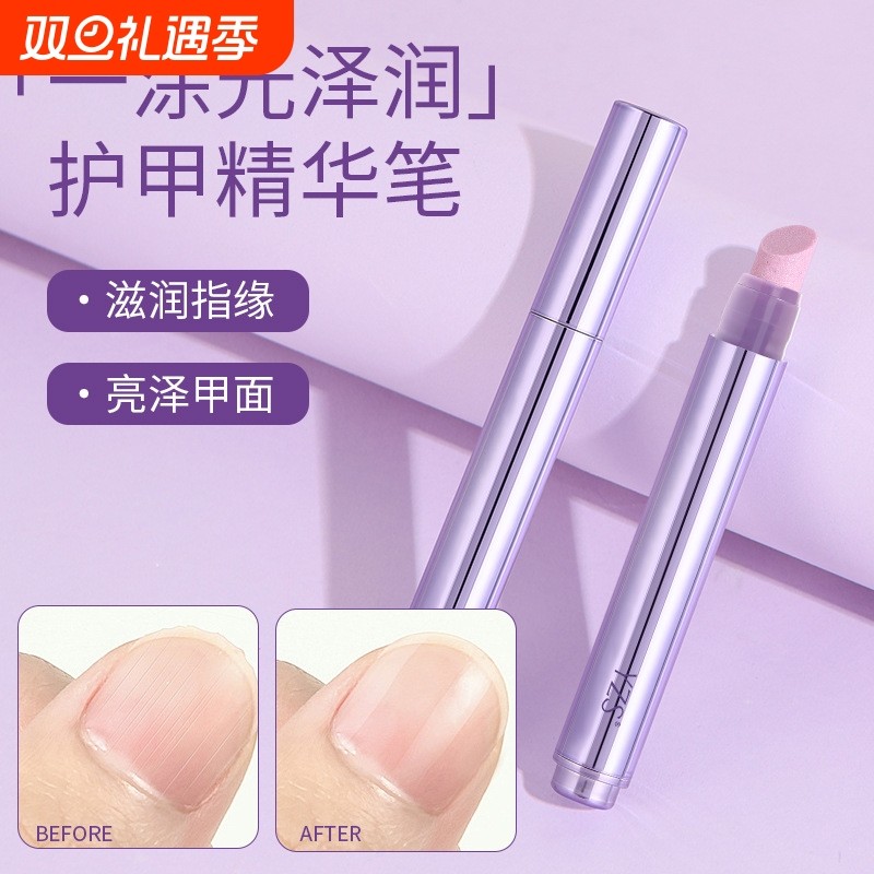 护甲精华笔滋润护甲改善倒刺防死皮去角质滋润指甲护理甲面