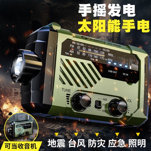 收音机防灾多功能便携战备应急