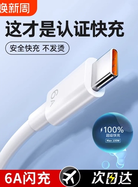 type-c数据线BS适用66W华为mate60pro+/50/p40p30p70Nova8荣耀v60充电线器原手机插头6A超级快充闪装100W正品