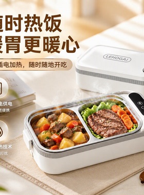 充电大容量车载静音电热饭盒