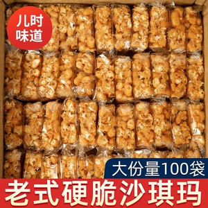 老式沙琪玛硬脆琪玛酥萨其马糕点8090后怀旧零食休闲传统小吃食品