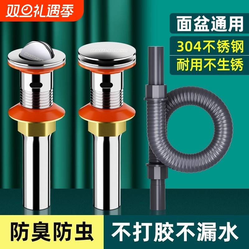 保联面盆下水器配件洗手池脸盆台盆落水器下排水管弹跳翻版式防臭