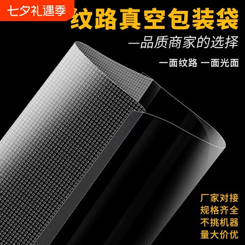 食品级网纹真空袋|超1000次加购