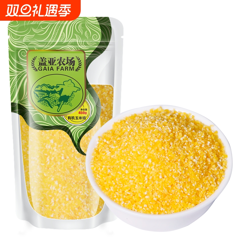 盖亚农场有机玉米碴450g/袋多规格软糯色泽金黄新鲜优质当季香甜