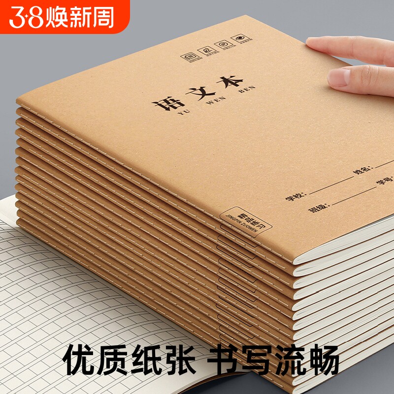 语文本16k小学生三到六年级作业本牛皮纸初中生专用练习本子四五年级方格本数学本英语本作文本簿批发英文