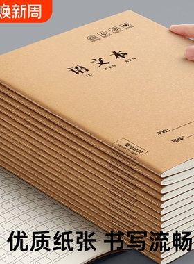 语文本16k小学生三到六年级作业本牛皮纸初中生专用练习本子四五年级方格本数学本英语本作文本簿批发英文