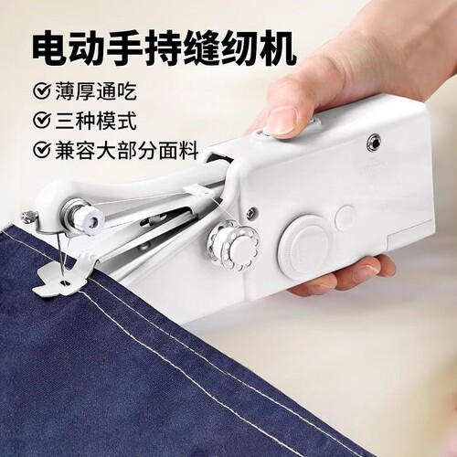 懒人缝纫机初学者小型手持电动缝纫机多功能便携DIY衣服裁缝工具