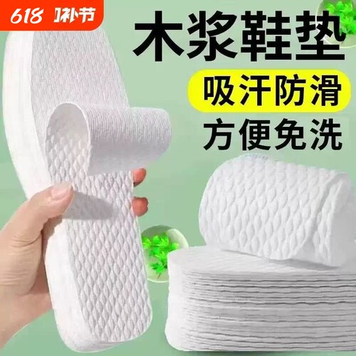 男女同款抗菌防臭一次性鞋垫