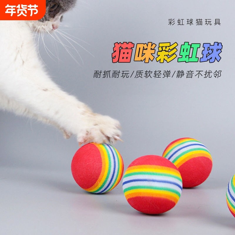 猫咪玩具彩虹球微弹力球逗猫静音球EVA小球宠物自嗨宠物用品耐咬,宠物/宠物食品及用品,逗猫棒,淘宝优惠券,粉丝福利购,淘宝优惠卷