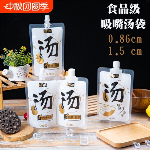 外卖汤袋螺蛳粉汤打包袋吸嘴袋分装汤包一次性装汤袋耐高温食品级