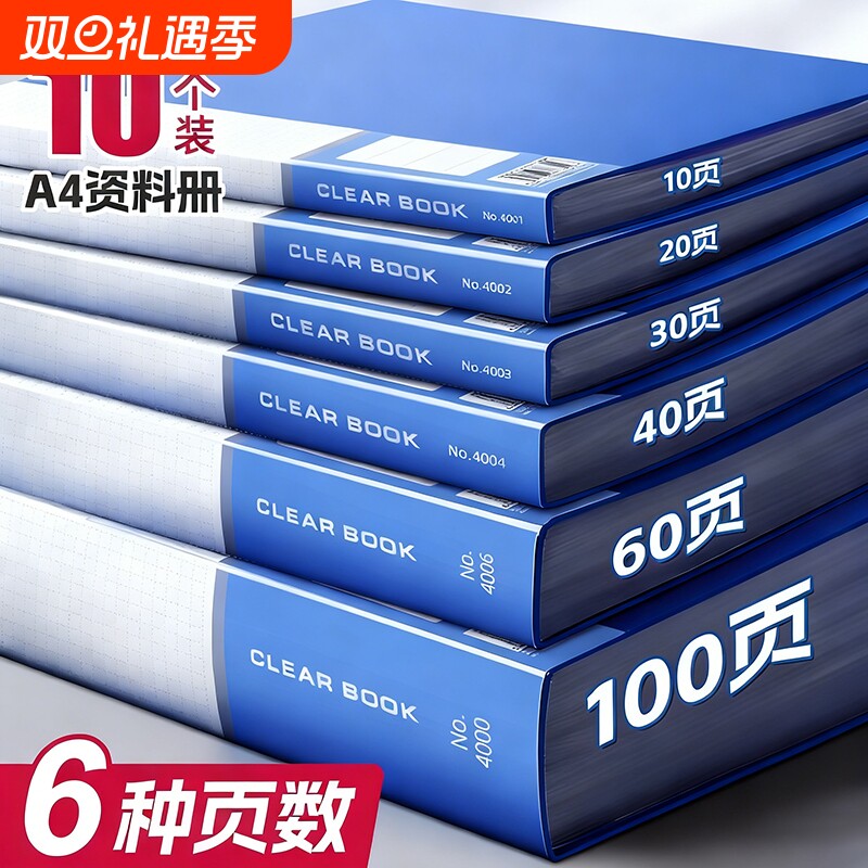 文件夹袋资料册100页a4透明插页资料收纳册资料夹档案整理办公用品活页产检孕检收纳册谱夹奖状收集册乐谱夹