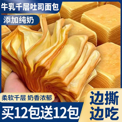 牛乳千层吐司手撕面包早餐营养糕点健康解馋零食休闲食品小吃