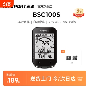 iGPSPORT BSC100S码表 无线测速踏频器套件 公路车防水码表可测温