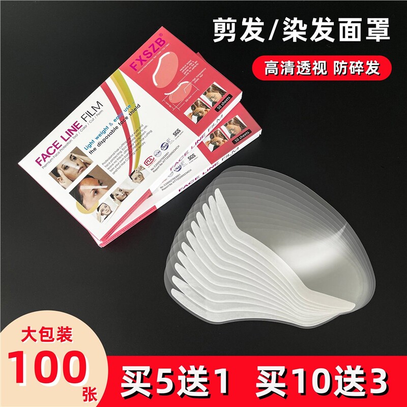 刘海贴美发用品大全一次性染发面罩剪头发挡板专用理发店工具剪发