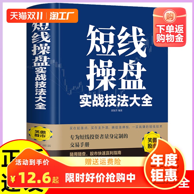 正版 短线操盘实战技法大全新手入门炒股 股票入门基础知识与技巧从零开始学实战技巧股市炒股入门书籍炒股书籍yzx怎么看?