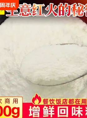 拾翠坊浓缩回味粉商用3a特香料增香粉烧烤炸串aaa肉香粉食用鲜香