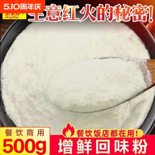 【开店商用】浓缩回味粉500克装