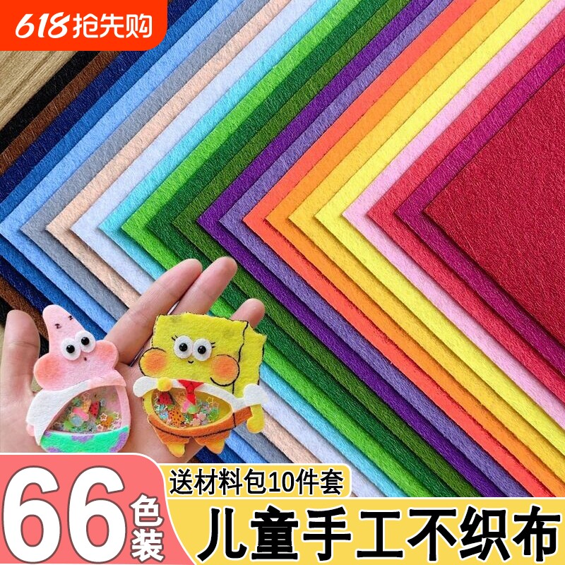 彩色不织布diy材料包加厚幼儿园儿童手工制作专用无纺布毛毡布料