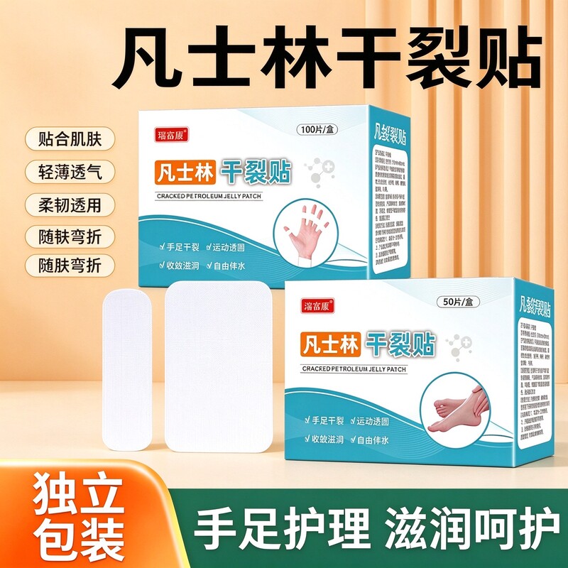 瑞富康凡士林手足干裂贴防水脚后跟棉布秋冬季干燥起皮倒刺透气贴