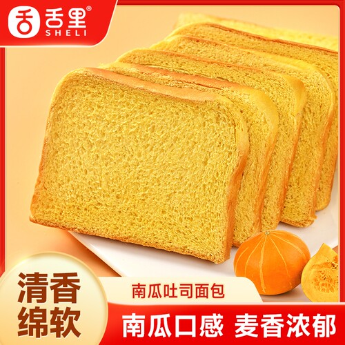 舌里 南瓜吐司面包整箱学生早餐零食小吃充饥饱腹代餐休闲食品