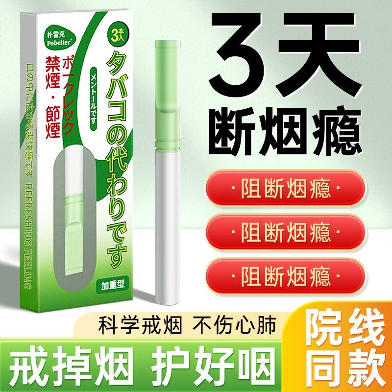 新款便携替烟棒正品|千人加购图片