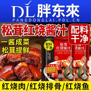 正宗松茸红烧酱汁0添加炒糖色红烧肉排骨调料料包官方旗舰店酱料