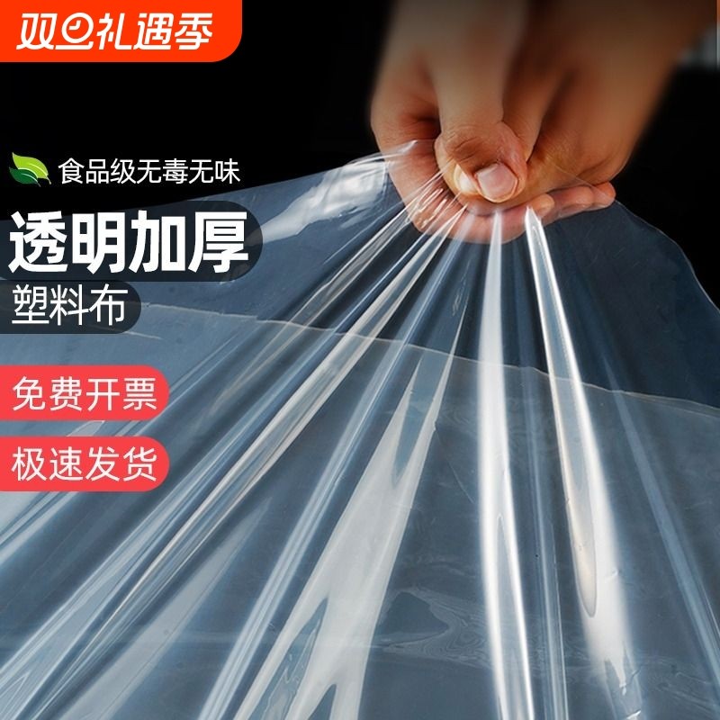 加厚透明塑料布防水布防尘塑料膜保温防风封窗薄膜防雨塑料纸防寒