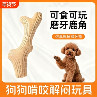 狗狗玩具鹿角棒磨牙幼犬换牙期期解闷耐咬洁齿狗咬胶啃咬小型犬