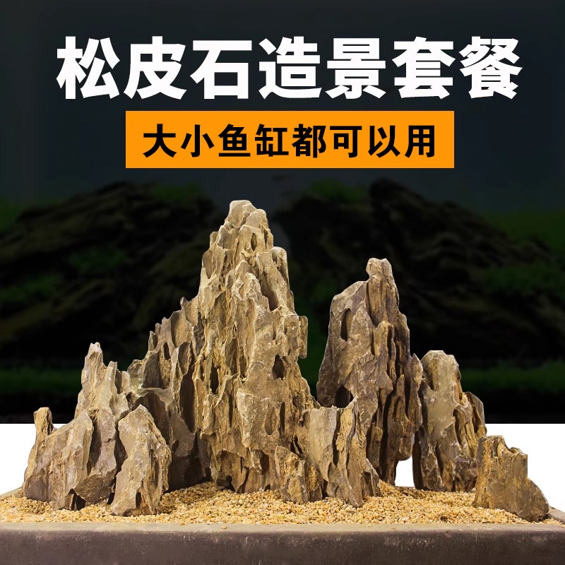 松皮石青龙石木化石造景石头鱼缸装饰成品峡谷原石大型造型套餐