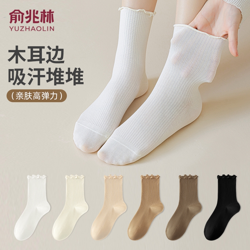 俞兆林袜子女士中筒袜棉秋季木耳边堆堆袜云感舒适冬春多规格