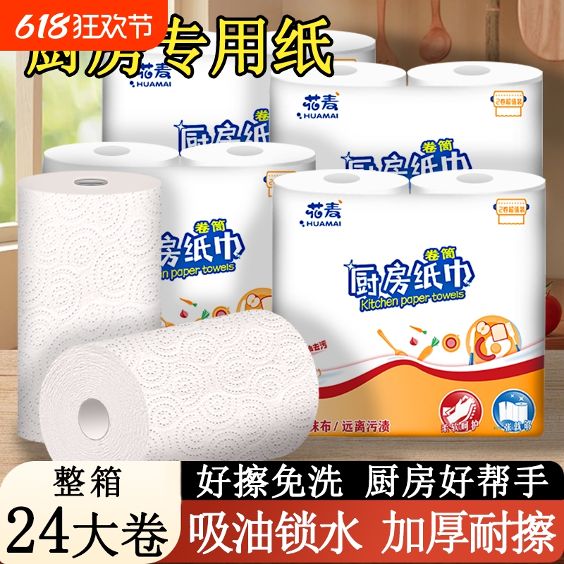 厨房用纸卷纸吸油吸水纸厨房专用纸油炸鱼生牛排擦油擦手纸一次性