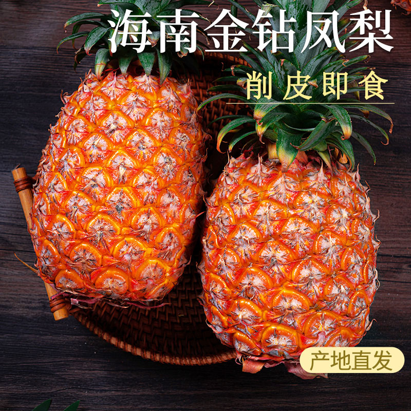 冠町海南金钻凤梨削皮即食