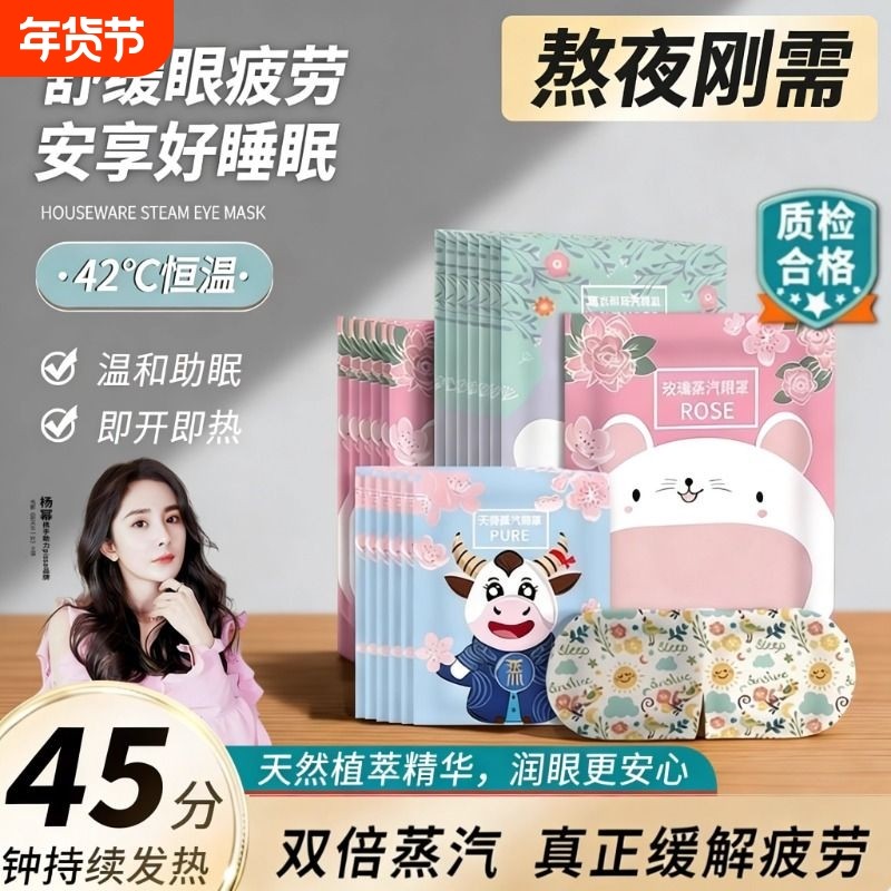 蒸汽眼罩热敷缓解眼疲劳睡眠睡觉遮光护眼睛罩女发热儿童学生眼贴,居家日用,蒸汽眼罩,淘宝优惠券,粉丝福利购,淘宝优惠卷