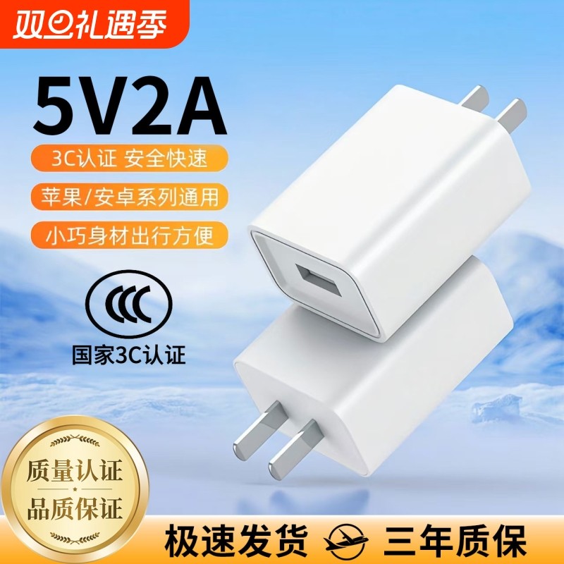 通用安卓5v2a1a充电器头手机快充头usb插头数据线适用苹果华为小米OPPO红米正品慢充风扇充电宝台灯线密码锁