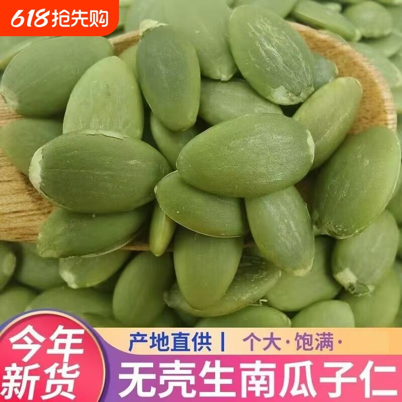 新货原味生南瓜子仁散装坚果烘焙零食无壳去壳年货直供果仁健康