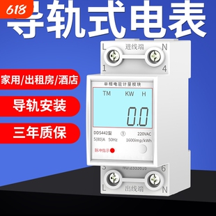 导轨式电表家用单相小型智能出租房电度表220v电能表电子式电量