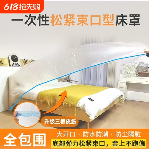 一次性床罩沙发盖布防尘罩家具防尘膜塑料罩婴儿床罩全包防水收纳