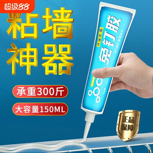 免钉胶强力胶高粘度厨房置物架卫生间毛巾架墙面挂钩支架万能胶代钉胶瓷砖踢脚线木地板免打孔粘墙浴室玻璃