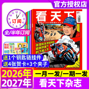 vista看天下杂志2026年第8/9/10期全年/半年订阅2025年现货月发期发西夏陵苏超王楚钦三联生活周刊新闻类中学生初中生阅读