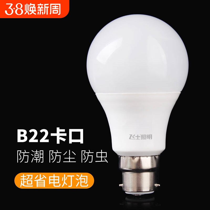 老式卡扣 B22卡口led灯泡节能灯球泡家用过道厕所阳台照明电灯泡