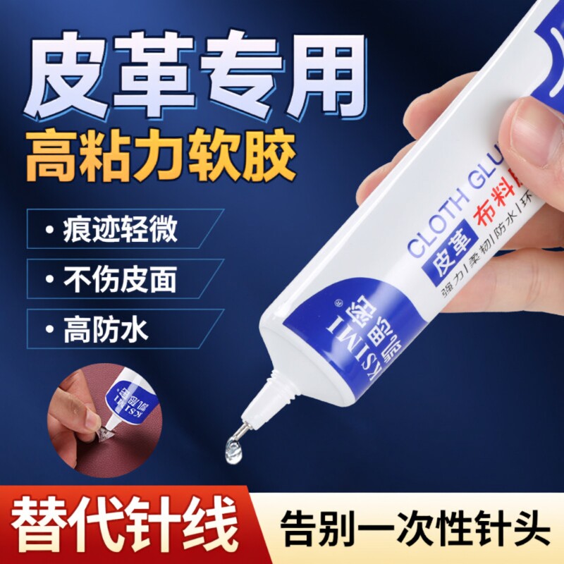 皮革专用胶包皮衣沙发粘合剂汽车真皮开裂修补无痕透明强力胶水布料补