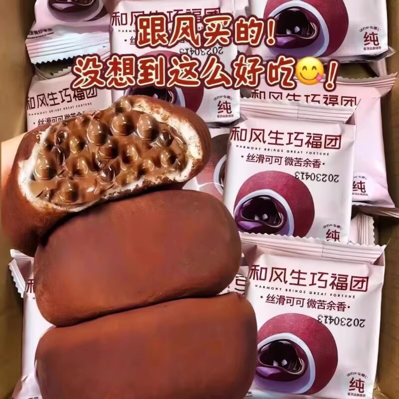 和风生巧福团雪媚娘网红小零食大福巧克力可可脆珠糯米糍好吃汤圆