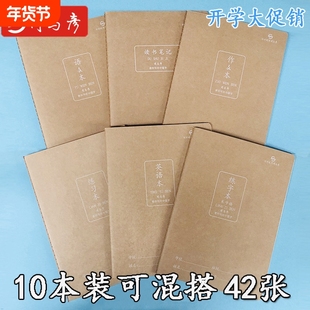 司马彦16K缝线牛皮纸作业本语文本作文本英语本练习本 B5笔记本