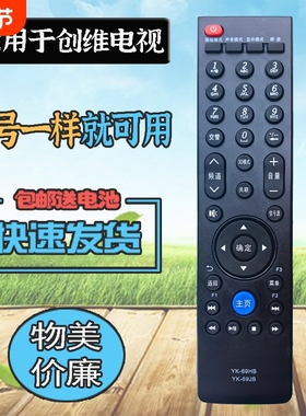 适用创维电视遥控器YK-69JB/HB/JJ 32/37/42/47/55E82RD 39E380S YK-69JG/HG 42/47/55E610G 42E615L/E600F