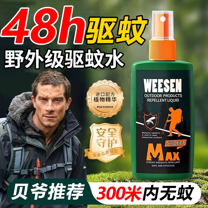 2025户外驱蚊水防虫喷雾婴儿宝宝新款正品强效防蚊野外蚊子蚊虫