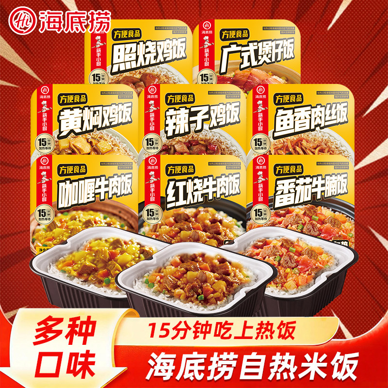 海底捞自热米饭红烧牛肉煲仔饭方便速食即食宿舍食品快餐免煮午餐