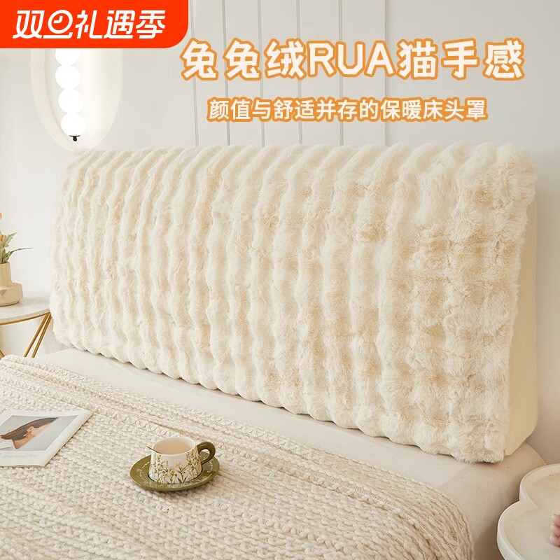 羊毛绒全包床头罩米白