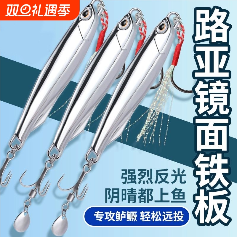 电镀铁板高亮镜面路亚饵海水大克重远投假铒钓燕鲅鱼马鲛鱼翘嘴鲈