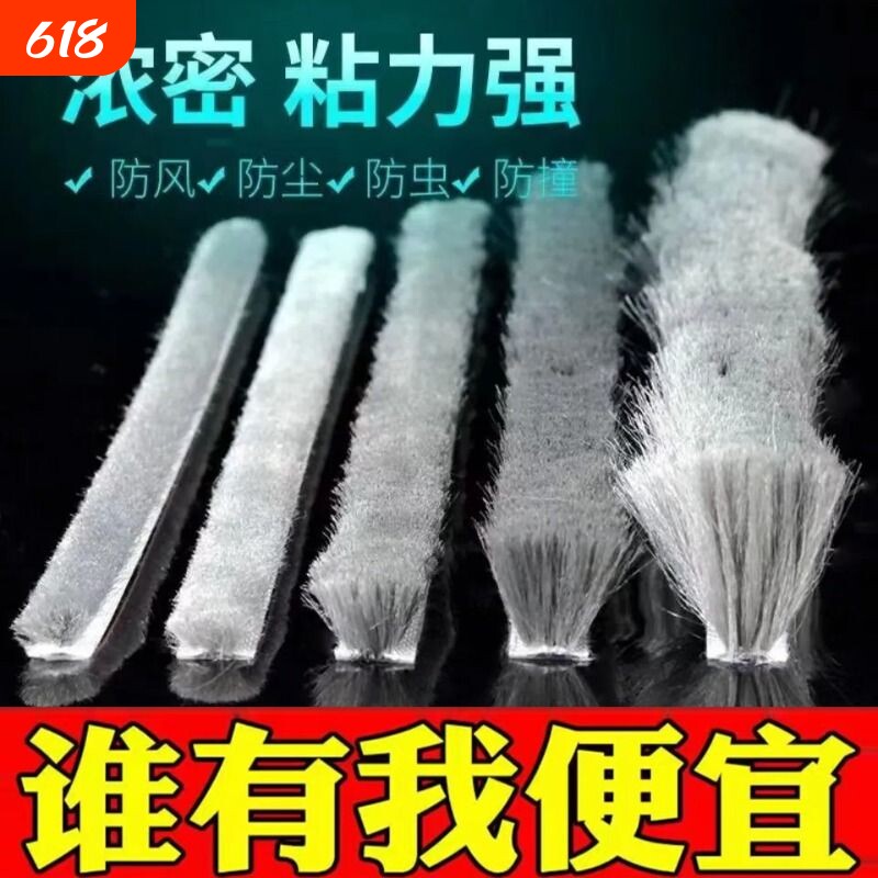 门缝密封条窗户毛条门窗防风条缝隙自粘推拉衣柜移门玻璃背胶平移